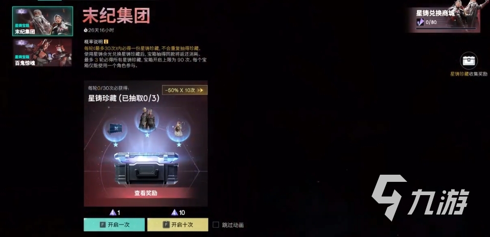 七日世界星铸宝箱怎么获取 七日世界星铸宝箱概率介绍