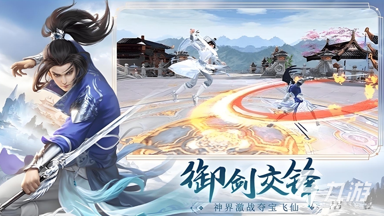 2024最流行的仙侠网游有哪些 有趣的仙侠网游大全