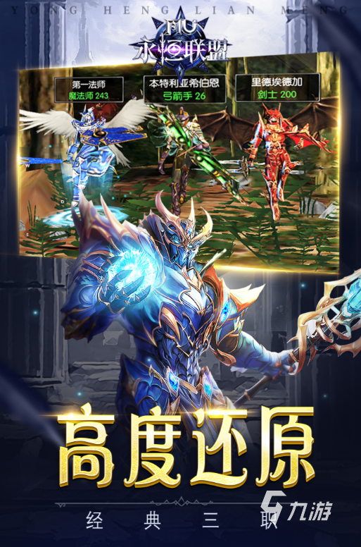 好玩的正版奇迹手游合集 2024必玩的正版奇迹手游在哪里下载