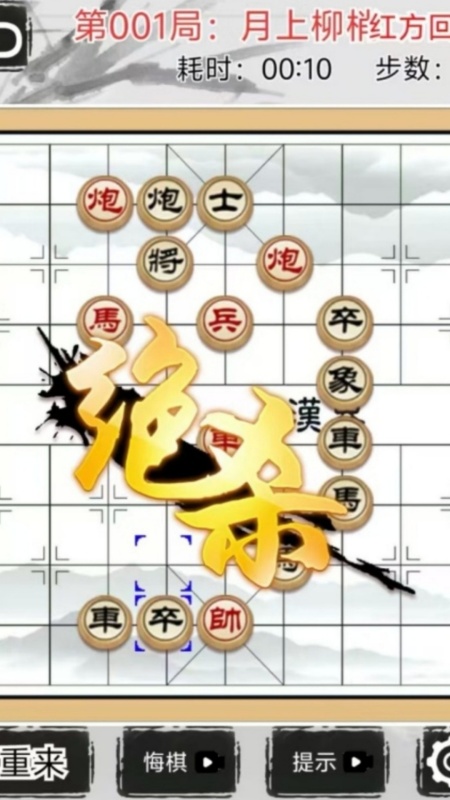 殘局挑戰(zhàn)者截圖