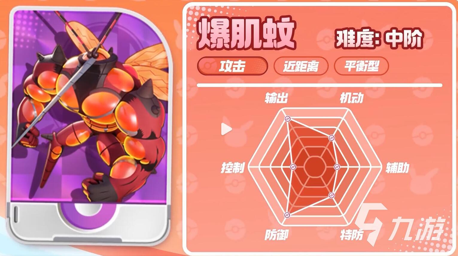 宝可梦大集结爆肌蚊怎么发育 宝可梦大集结爆肌蚊养成攻略