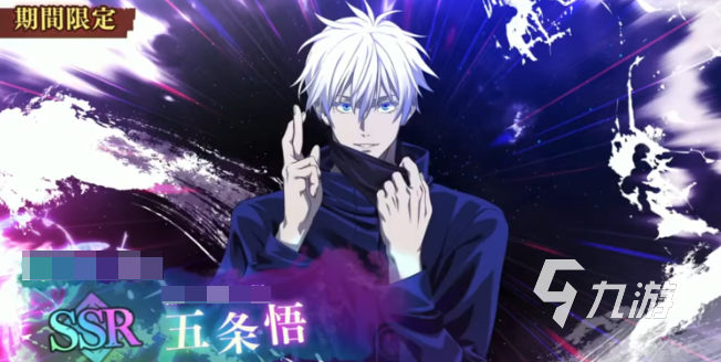 咒术回战手游五条悟技能什么样 <a id='link_pop' class='keyword-tag' href='https://www.9game.cn/zshzphantomparade/'>咒术回战幻影夜行</a>手游五条悟技能详解