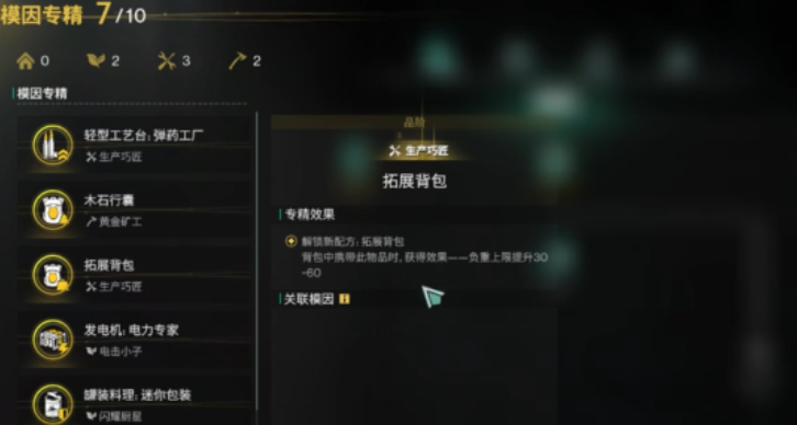 七日世界模因专精怎么选 七日世界模因专精策略分享截图