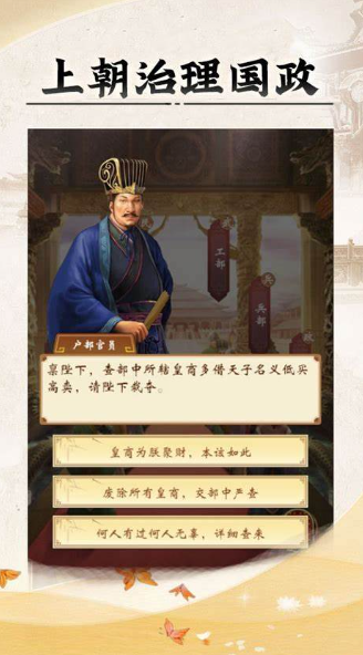 能当皇帝的游戏有哪些2024 能够体验当皇帝的游戏合集截图