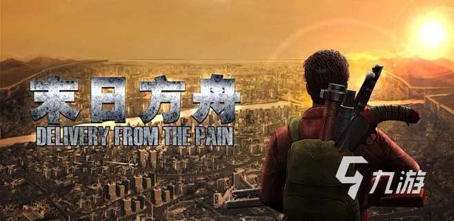 耐玩的末日策略游戏有哪些 2024人气末日策略游戏大全