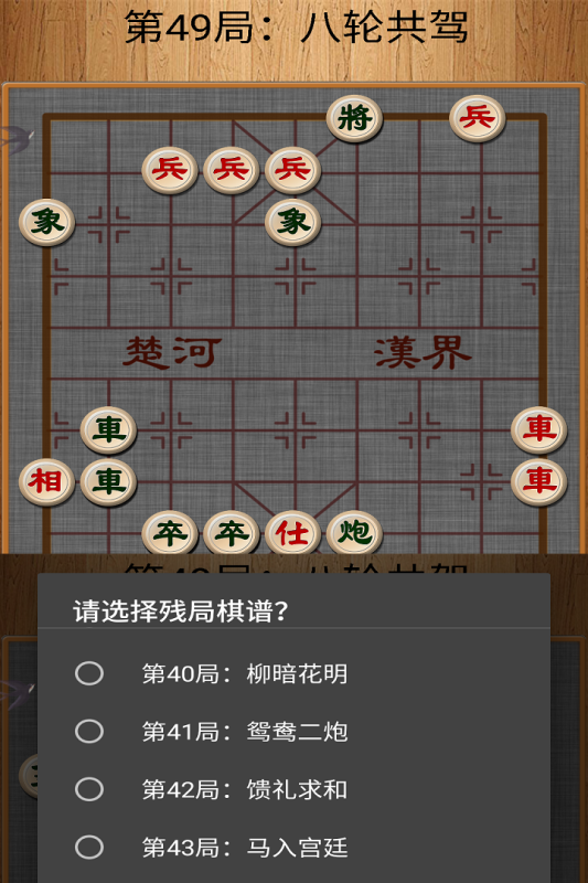 热门的单机象棋手游推荐 2024免费的象棋游戏有哪些截图