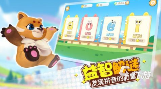 有趣的儿童拼音游戏大闯关盘点 2024流行的拼音游戏排行