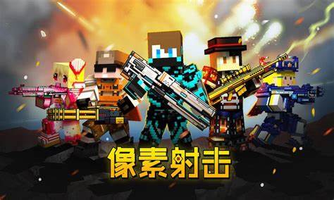 好玩的层层射击小游戏有哪些 2024有趣的射击小游戏推荐截图