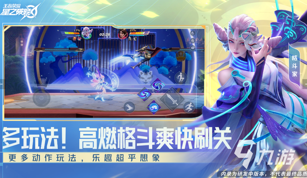 下载王者荣耀星之破晓链接分享 王者荣耀星之破晓在哪里下载