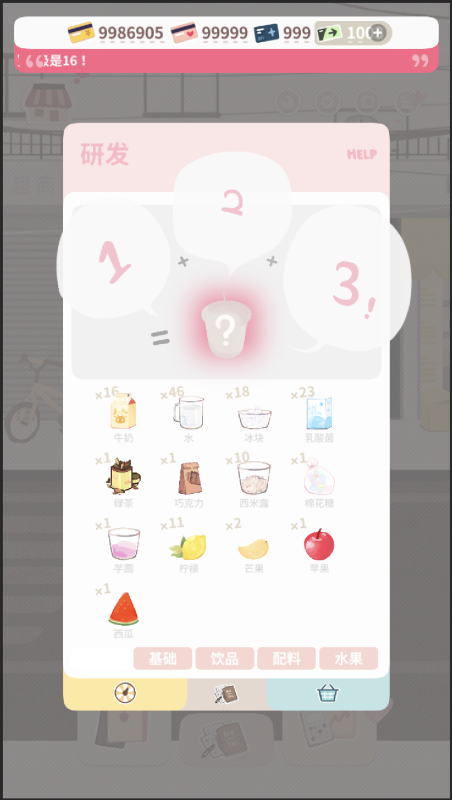 恋恋奶茶小铺截图2