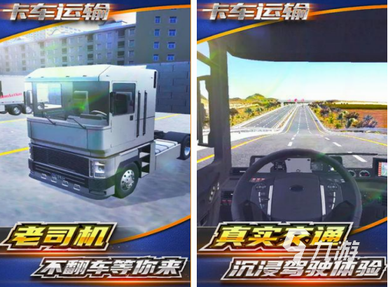 好玩的卡车模拟游戏下载分享 2024热门的卡车模拟游戏大全