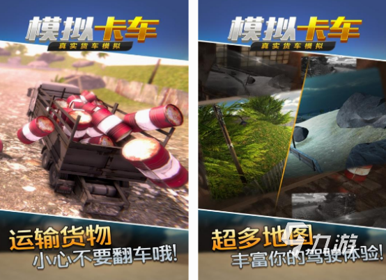 好玩的卡车模拟游戏下载分享 2024热门的卡车模拟游戏大全