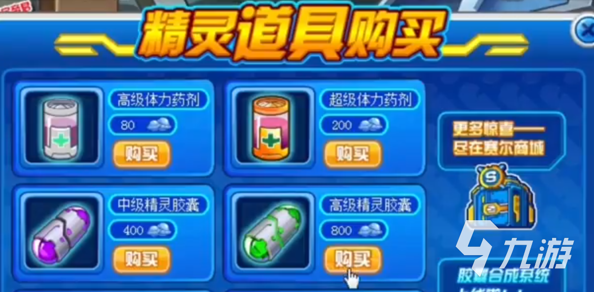 賽爾號巔峰之戰(zhàn)精靈捕捉方法 賽爾號巔峰之戰(zhàn)精靈怎么捕捉