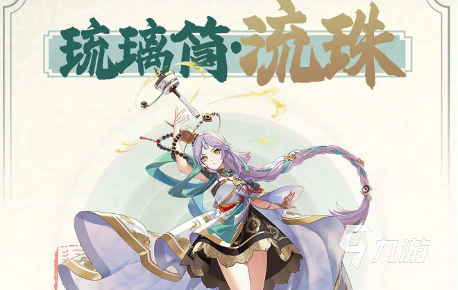 踏风行琉璃筒流珠怎么样 踏风行琉璃筒流珠介绍