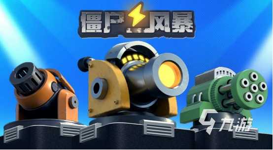 2024僵尸策略游戏推荐 高人气好玩的策略游戏有哪些