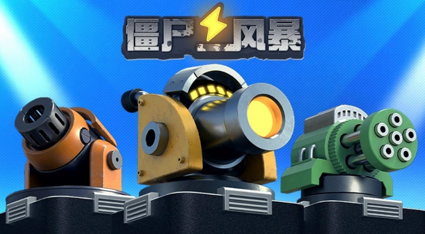 2024僵尸策略游戏推荐 高人气好玩的策略游戏有哪些截图