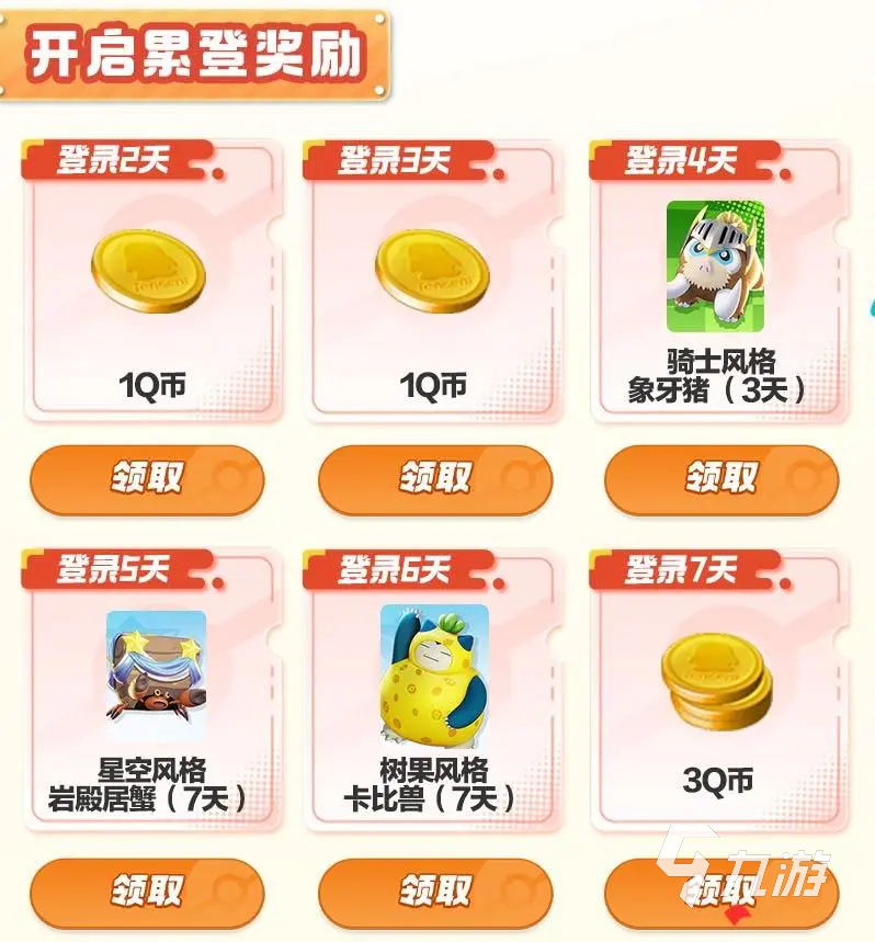 寶可夢大集結福利一覽 寶可夢大集結福利怎么領