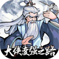 挂出个大侠