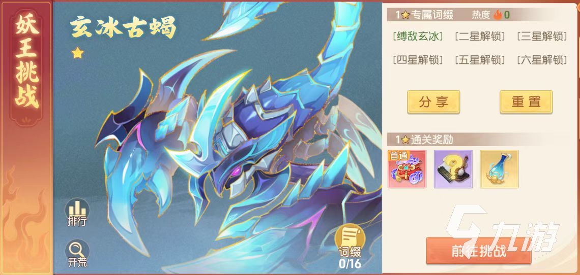离火之境玄冰古蝎怎么打 玄冰古蝎打法攻略介绍