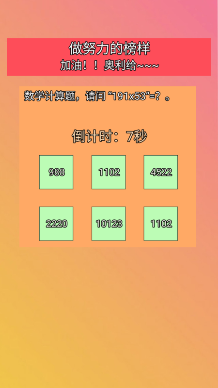 2024趣味儿童一问一答小游戏下载 热门的答题游戏有哪些截图