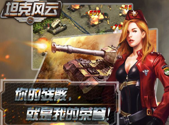 坦克射击游戏有哪些2024 刺激的坦克射击游戏推荐截图