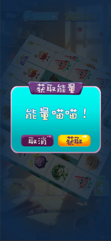 番茄沖呀截圖2
