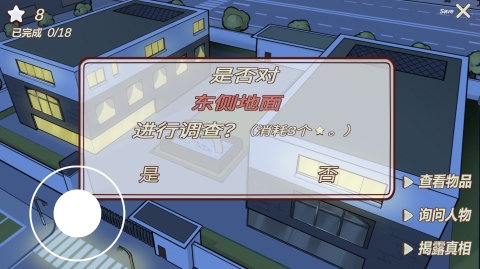 南宮偵探社截圖3