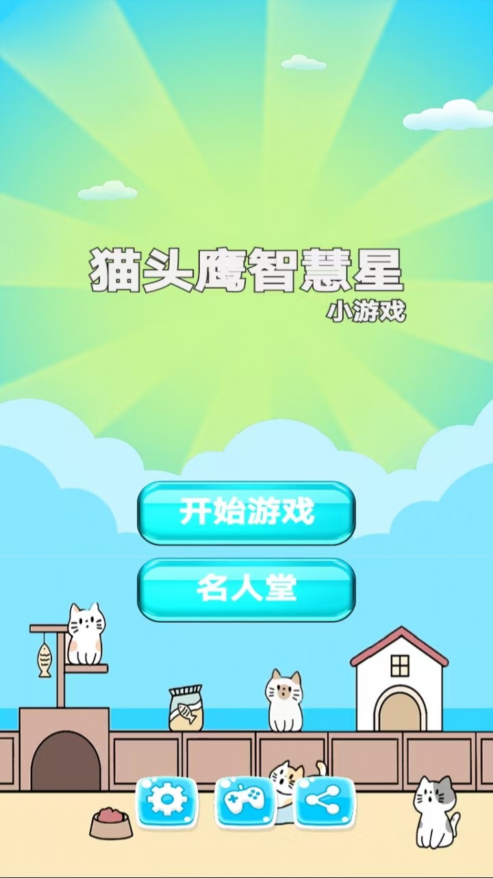 猫头鹰智慧星好玩吗 猫头鹰智慧星玩法简介