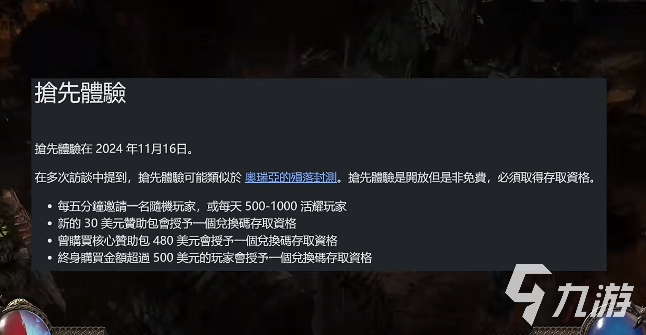 流放之路2免费吗 流放之路2价格介绍