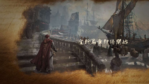 君主之旅截图2