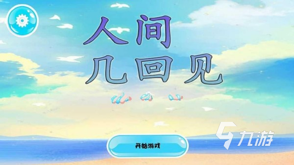 模擬人生游戲哪個(gè)好玩 最受歡迎的模擬人生手游合集2024