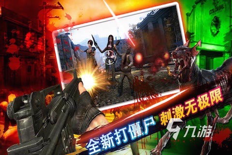 受欢迎的单机丧尸手游推荐 2024单机丧尸手游下载合集
