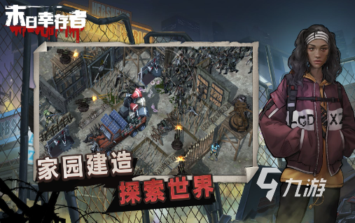 有趣的末日游戏推荐 2024经典的末日游戏排行