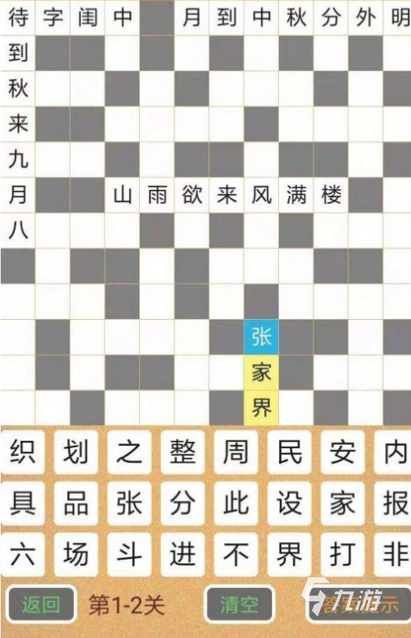 流行的填字游戏盘点 2024免费的填字游戏下载推荐