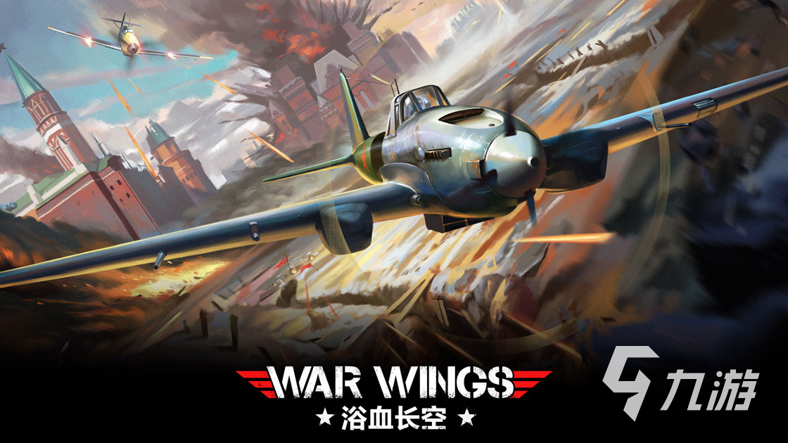 刺激的二战空战模拟游戏有哪些 2024人气空战模拟游戏盘点