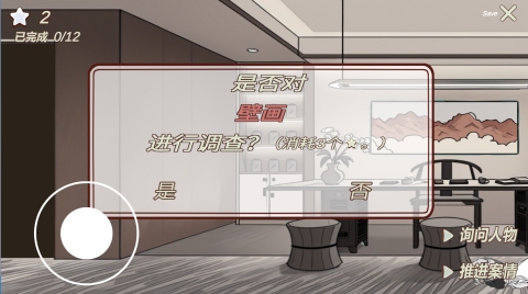 南宮偵探社截圖1
