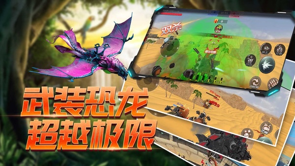 现在流行的恐龙游戏有哪些 2024好玩的恐龙游戏推荐下载截图