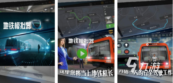 高人气的地铁游戏有哪些 2024耐玩的地铁手游下载分享