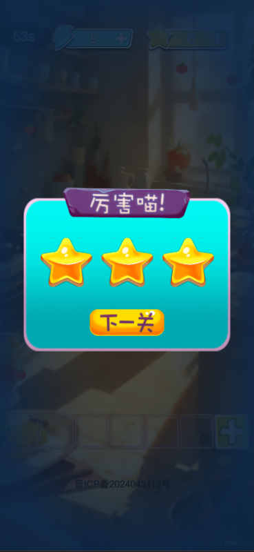 番茄沖呀截圖3