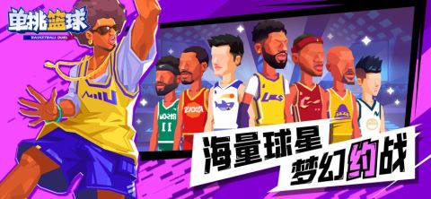 高人气1v1篮球游戏合集 2024耐玩的1v1篮球手游盘点截图