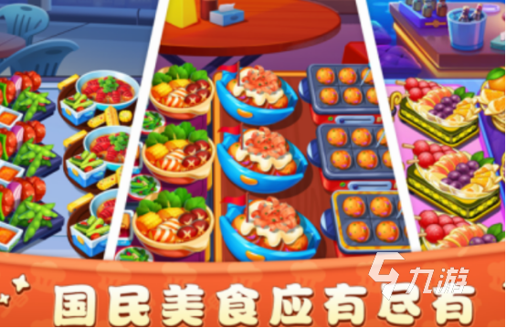 必玩的经营美食游戏有哪几个 2024流行的经营美食游戏盘点
