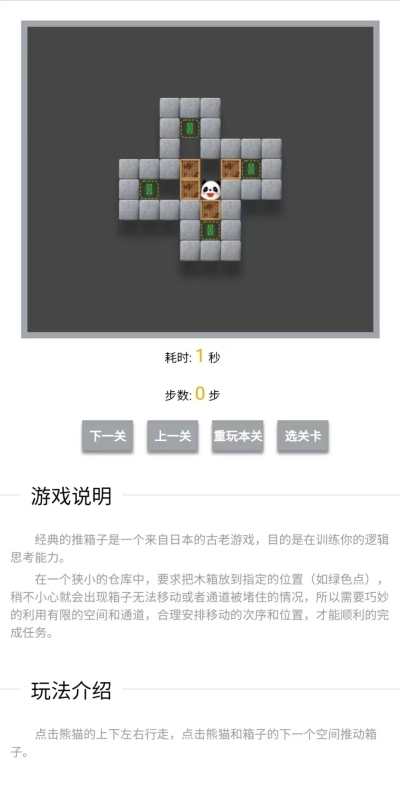 推箱子3截图1