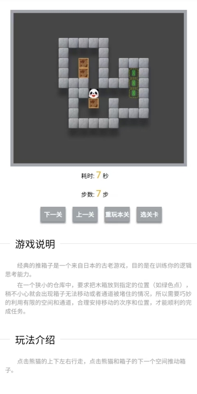 推箱子3截图2