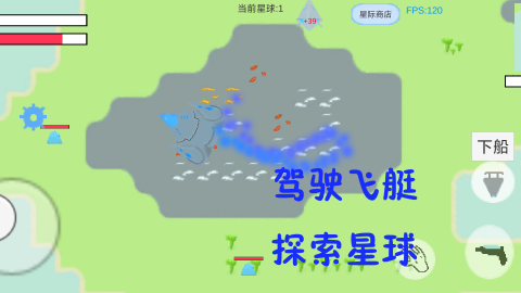 星球:迫降截图
