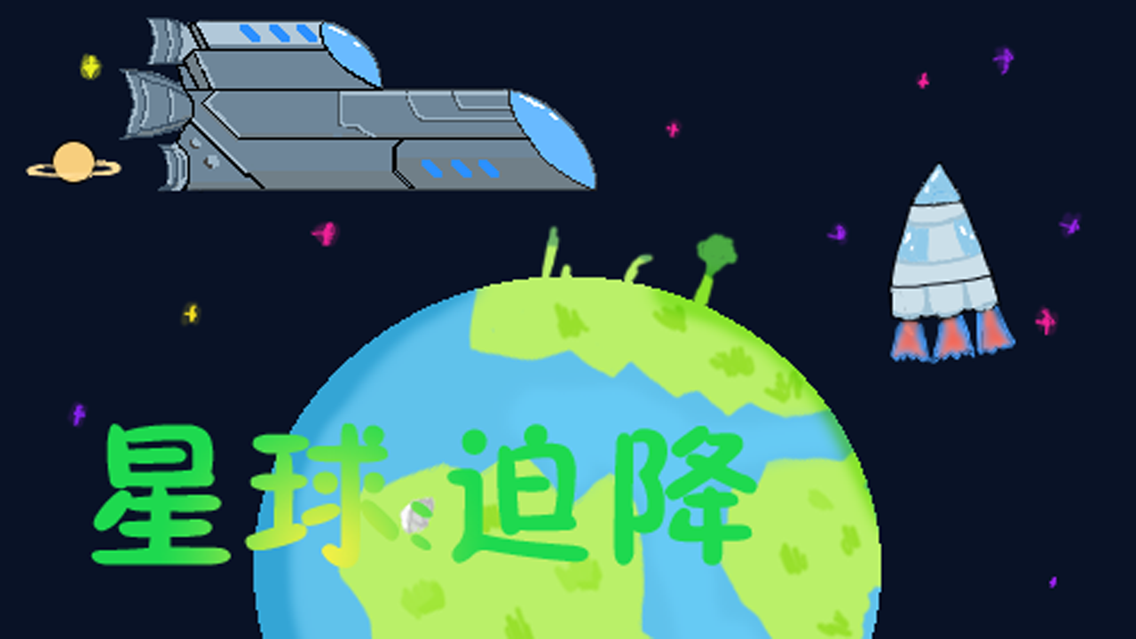 星球:迫降好玩吗 星球:迫降玩法简介