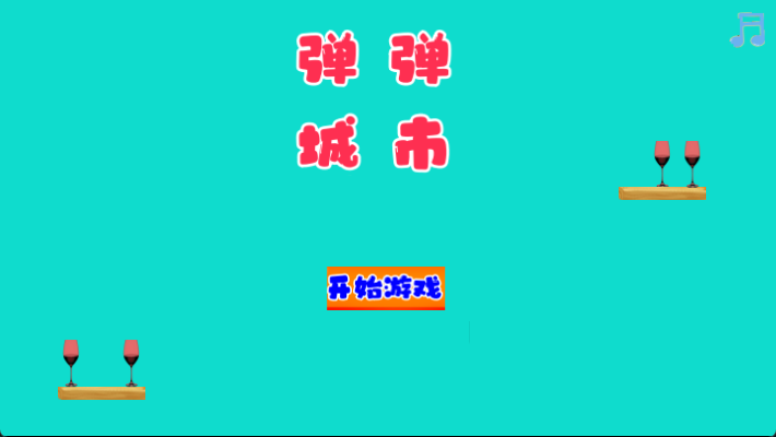 弹弹城市什么时候出 公测上线时间预告