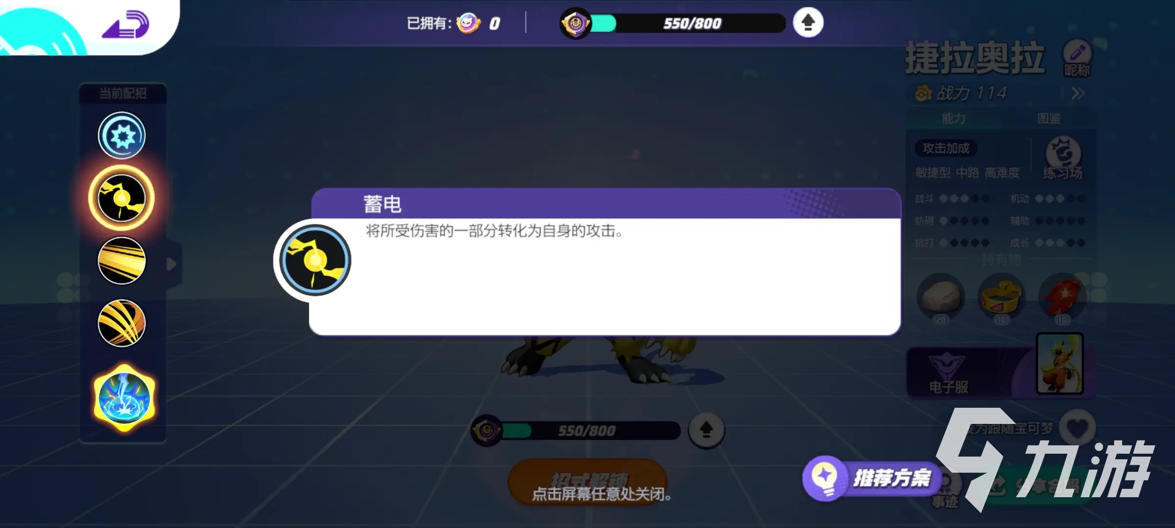 宝可梦大集结捷拉奥拉怎么玩 宝可梦大集结捷拉奥拉玩法攻略