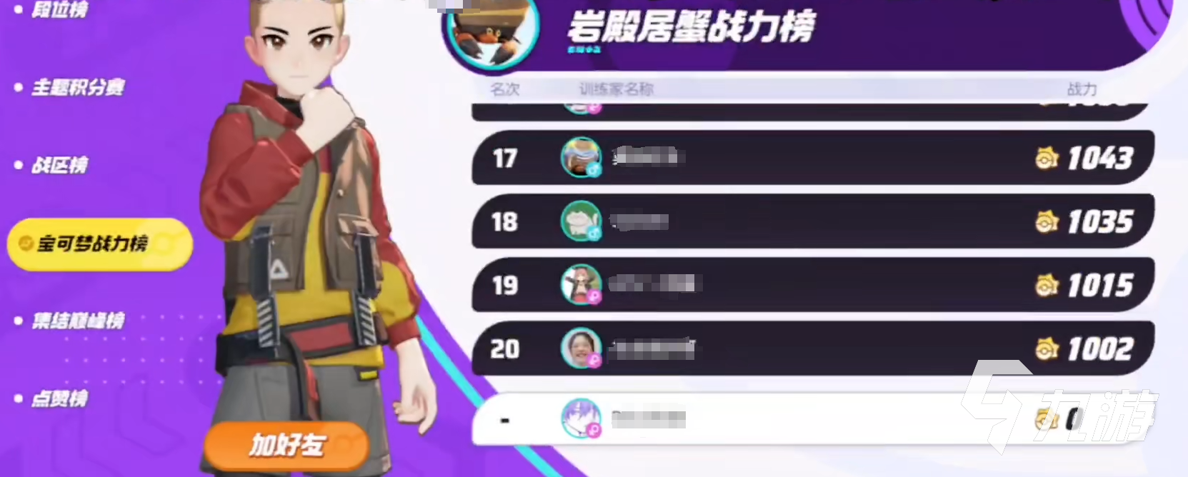 宝可梦大集结战力榜怎么看 宝可梦大集结战力查看教程