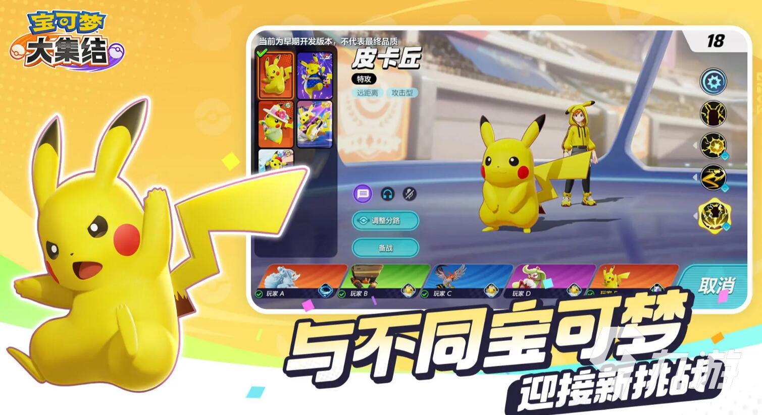 寶可夢(mèng)大集結(jié)定位是什么 寶可夢(mèng)大集結(jié)玩法介紹