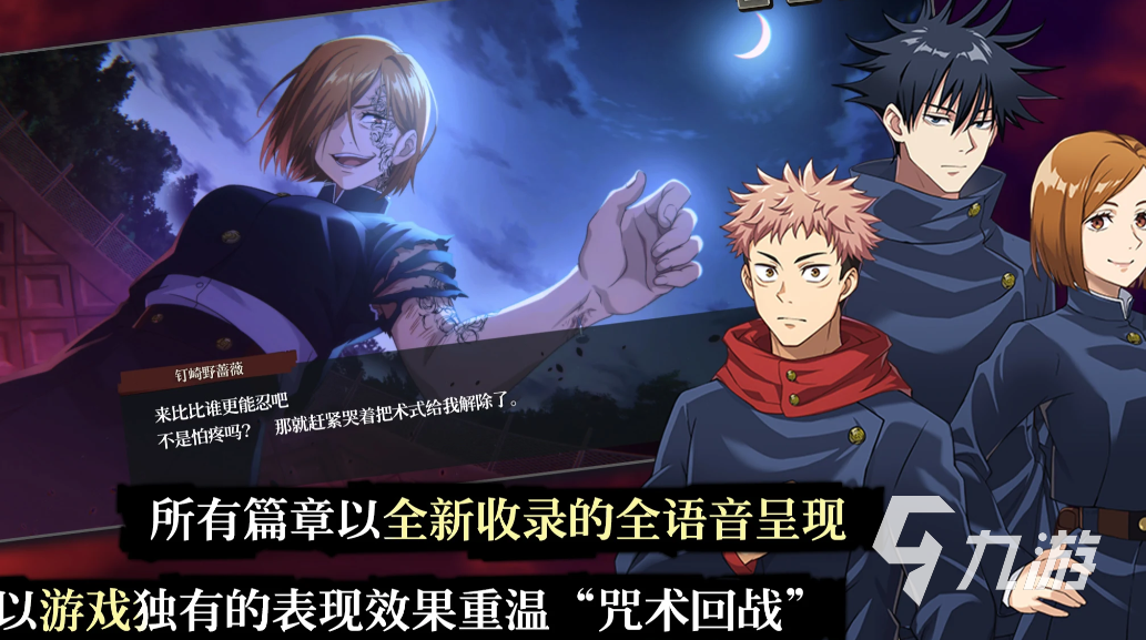 咒术回战幻影夜行国服什么时候上线 咒术回战手游什么时候上线